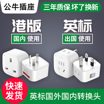 Bulls Hong Kong version plug converter Dyson hair dryer British standard China Hong Kong British turn connector to conversion socket