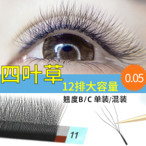 Four-leaf clover grafted eyelashes super soft natural Y-type encryption 0 05 planting flowering yy soft beauty cicre shop special c
