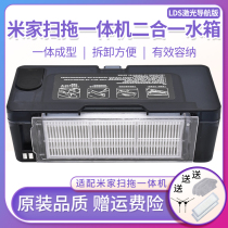 Adapted millet home sweeping all-in-one robot STYTJ02YM original fitting new two-in-one water tank dust box accessories