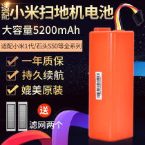 Adapted rice Home sweeper People Xiaomi 1 Generation 1S S50 S50 S51 T6 T6 T6 Lithium C10