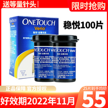 Johnson & Johnson steady pleasure type blood glucose test paper stable home type Zhiyou Zhijia blood glucose test strip 100 pieces