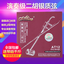 Alice AT12 professional erhu string inner jacket string player silver erhu piano string universal erhu accessories