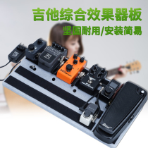 Integrated electric guitar single block effect board track Board effect device fixed board belt bag set accessories