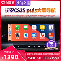 Applicable to 18-21 Changan cs35plus upgrade central control navigation all-in-one machine large screen reversing Image 360