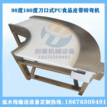 Turning machine food processing line stainless steel PU belt 90 degrees 180 degrees straight connection turning conveyor belt