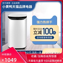 Little yellow duck 5KG drying automatic washing machine household small pulsator dormitory elution One Baby Baby Baby Child