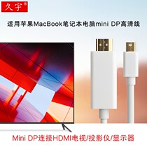 Jiuyu minidp turn hdmi HD line Apple MacBook Air Pro laptop adapter HD