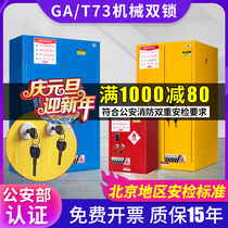 Industrial explosive fire proof and explosion proof cabinet double double lock GA-T73 mechanical anti-theft safety cabinet hazardous chemicals storage cabinet