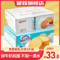 Menghui grassland fresh milk flatbread sea salt milk milk fresh milk breakfast salty biscuits full box of snack biscuits