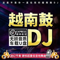 Car-carrying U disk Vietnamese drums in Chinese and English skewers surround dj High-quality music bombing Street hot Super electronic sound non-destructive high sound quality car tremble sound mp3 driving without sleepy Hi trampoline usb usb