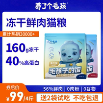 Raised a fur freeze-dried fresh meat cat food 2kg full price 4 catty for cat fatter and blush chicken quail nutrition