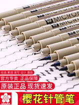Imported SAKURA brand flagship store official flagship Japanese cherry blossom needle tube Pen Waterproof Hook pen hand painted cherry blossom pen students use manga simple stroke edge Art special animation drawing pen set