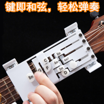 Guitar-assisted artifact folk chords left-hand one-button chord guitar button automatic transmission new