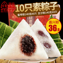 Jiaxing Three Rare fasting rice dumplings sweet glutinous rice dumplings with rice dumplings 140g * 10 only Dragon Boat Festival Zongzi Breakfast Food Group Purchase