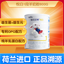 Tracing to the source) Jiabaite goat milk powder Golden White 1 segment infant baby 800g flagship store official website
