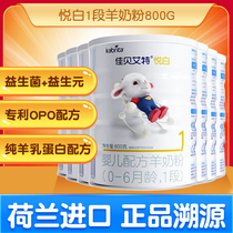 Jiabeite Ayue Aries Milk Powder 1 Infant 0-6 months 800g * 7 canned flagship store official website import