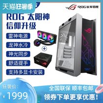 ASUS ROG Gamer Kingdom GX601 Sun God desktop computer host chassis Feilong Dragon God 360 water-cooled set THOR 850W 1200W power supply set