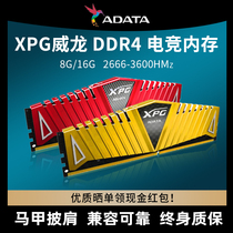 Weigang XPG Weilong DDR4 memory bar 2666 3000 3200 3600MHz vest heat dissipation RGB light bar desktop computer host Wanzi Qianhong new Z1
