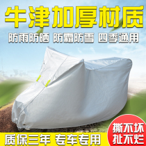 Electric motorcycle sunscreen cover Oxford cloth sunshade heat insulation rainproof battery car cover dustproof and thick wind Universal