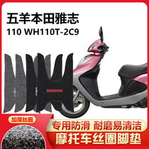 Null head for Wuyang Honda Ya Zhi 110 pedal motorcycle pedal pad thick country four WH110T-2C 9