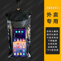 Mobile phone waterproof bag can touch screen photo drifting TPU take-out rider special can put charging treasure rainproof cover large size