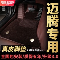 Maiteng foot pad Volkswagen Maiteng B8 b7 leather 330 imitation cashmere double layer environmental protection fully enclosed special car foot pad