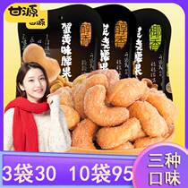 Ganyuan crab flavor cashew charcoal barbecue Extra large office nut snacks Vietnamese coconut cashew small package