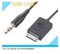 SZHY-LINK Sony SONYMP3 MP4 car audio data cable AUX audio cable with voice control