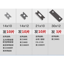 Net pliers blade First Gong Sanbao Opel crimping pliers Net pliers blade 10 pieces net pliers accessories set