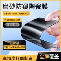 iPhone13ProMax Ceramic Anti-Peeping Film 11Pro Apple 12Max Steel Chemical Film Suitable for X-frosted XS cell phone explosion proof Pro anti-fingerprint anti-dust mesh XR anti-dust