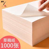 1000 bequest shi hui zhuang cheap free shipping students beige eye High School thickening ones deceased father grind dedicated blank count papyrus act grass calculation paper scraps of paper and chao gao White herbal engage thick