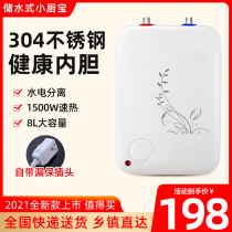 Kitchen small kitchen treasure water storage type small electric water heater 304 stainless steel gall hot water