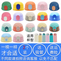 Childrens thermos cup lid Cup lid accessories Childrens water cup Kettle lid Straw lid Baby insulation with a cover Universal