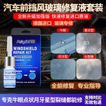 Imported automotive glass repair fluid Flying stone pit front windshield glass crack crack repair crack non-trace glue