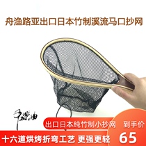 Stream copy net small Makou fly fishing portable bamboo wood micro material copy net export to Japan