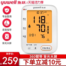 Yuyue electronic sphygmomanometer 680CR arm type automatic pressure gauge Elderly blood pressure measuring instrument Household high accuracy