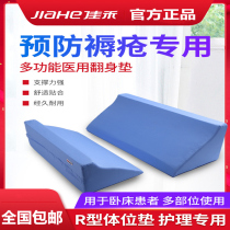 Jiahe medical turn-over care pad anti-bedsore elderly paralysis long-term bed artifact triangle pillow medical supplies