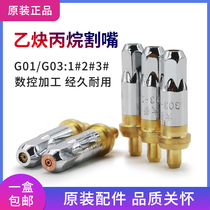  Daqin Titans G03-30 No 1# 2# 3#acetylene propane cutting nozzle plum blossom cutting nozzle torch accessories