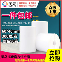 Cainiao Station official label printing paper Tianyuan 60x40 express pick-up code self-adhesive thermal three-proof sticker