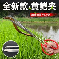 New anti-slip yellow eel clamping mud loach finless eel pliers for sea deity Stainless Steel Clamp Serpent Lengthened Clip Rubbish Clip Tool