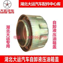 Hubei Grand Canal style Fengchi journey journey scenery G6 winning car dump hydraulic fuel tank cap Datun accessories