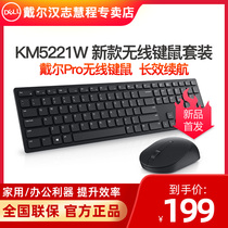 Dell Dell wireless mouse keyboard set office typing computer mouse button set keyboard mouse KM5221W