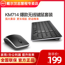 DELL DELL wireless set Wireless Keyboard Mouse set light and thin mouse keyboard and mouse office home KM714 office ultra-thin