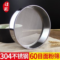 Stainless steel flour sieve 60 mesh baking filter ultra-fine sugar plug household round Luo face leak hand-held fine sieve