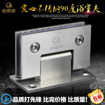 304 Bathroom clip glass door hinge Bathroom clip Shower room frameless door glass clip stainless steel 90 degrees