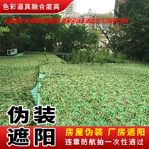 Factory mountain camouflage defense star shooting camouflage net sunshade camouflage net mountain Greening decoration net