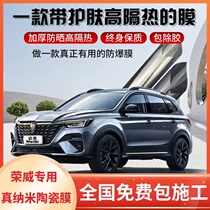 Roewe RX3RX5RX8 360 550 i5i6 ei6ei6ei5 car Film full car film window glass explosion-proof film