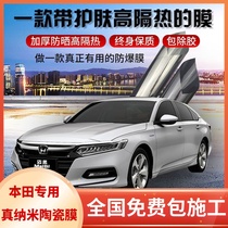 Honda Accord Civic Jade Spirui Fit Ling Paifeng Front Glass Insulation Film Full Car Film Solar Film