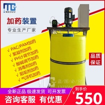 Integrated automatic PE dosing device Mixer PAM dosing device Sewage treatment dosing barrel PE medicine box
