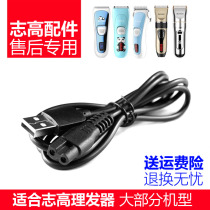Chi Gao hair clipper knife head baby hair cutting artifact self cut F638 738 668 charging cable universal accessories